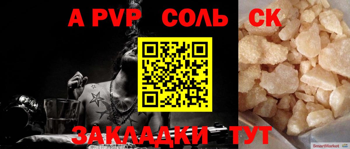 APVP крисы CK Кировск