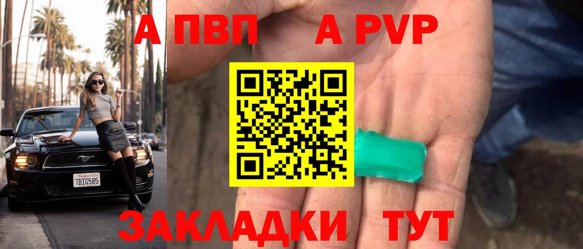 Альфа ПВП крисы CK  Вход с VPN  A PVP Crystall  А ПВП Соль  Alfa_PVP  Кировск 