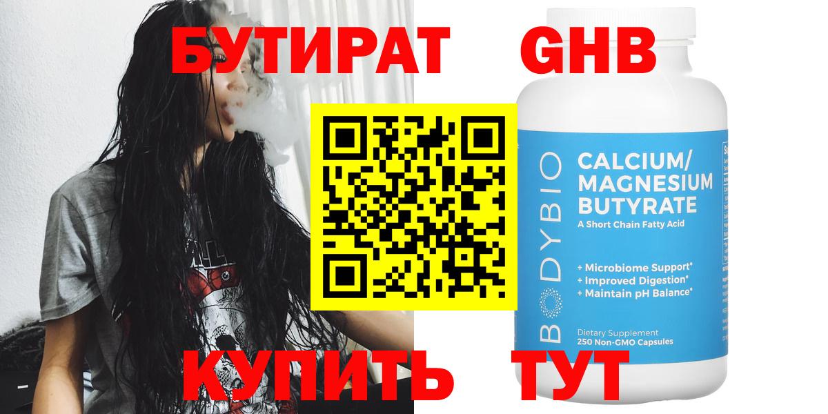 Бутират GHB  БУТИРАТ  Кировск  Вход с VPN 
