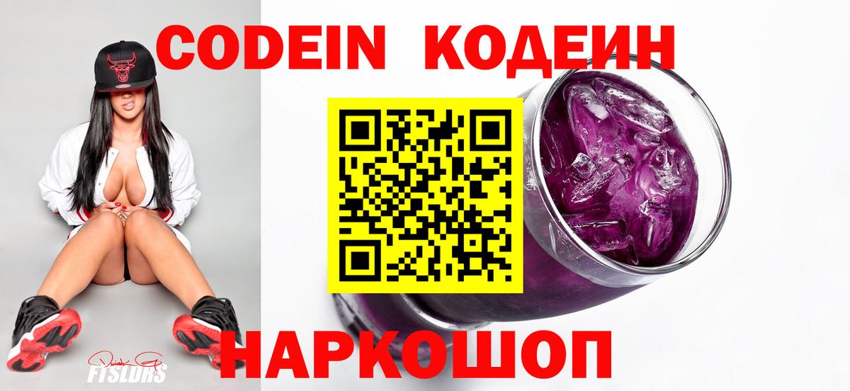 Кодеин напиток Lean (лин) Кировск